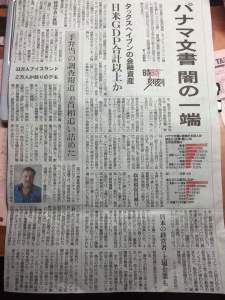 パナマ文書　新聞記事